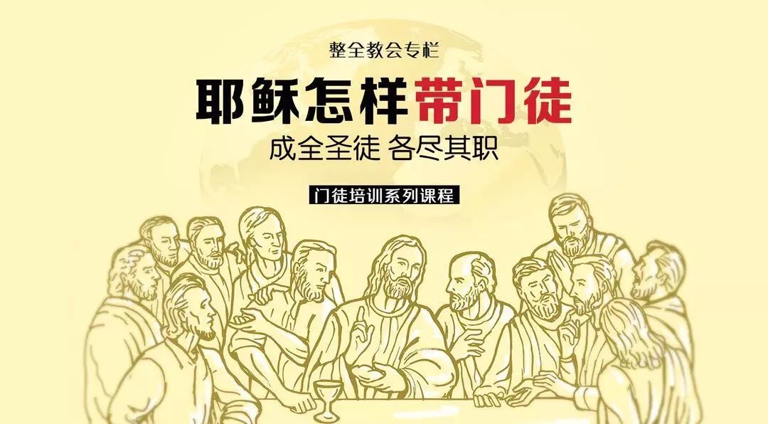 2.耶稣怎样带门徒 | 课程中心 | 天荣小组门训事工 - Powered by DouPHP